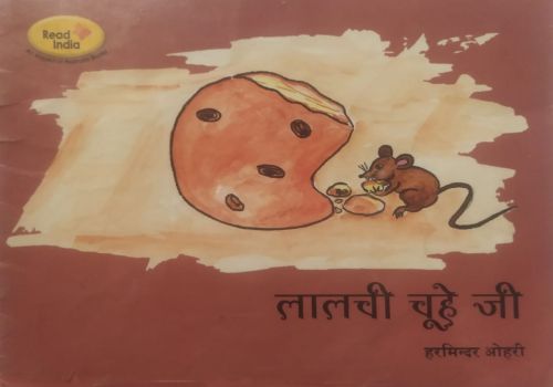 Pratham books Hindi- Lalchi Chuhe Ji